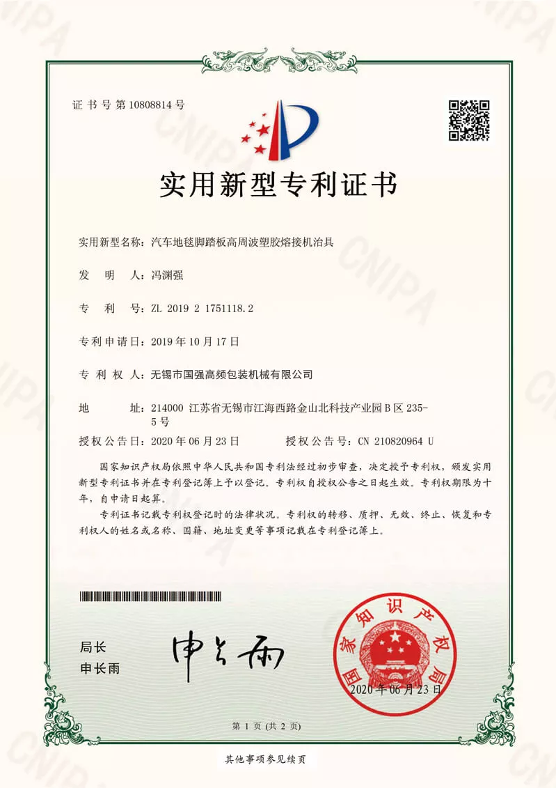 ZL 2019 2 1751118.2