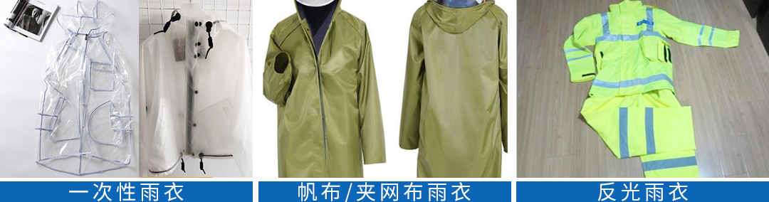 雨衣.jpg